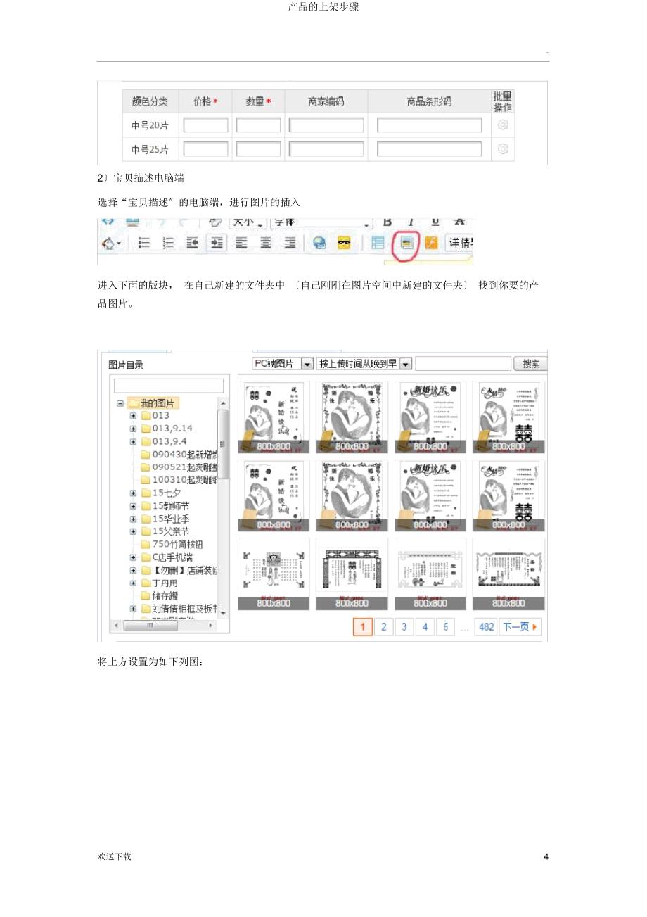 产品上架步骤.docx_第4页