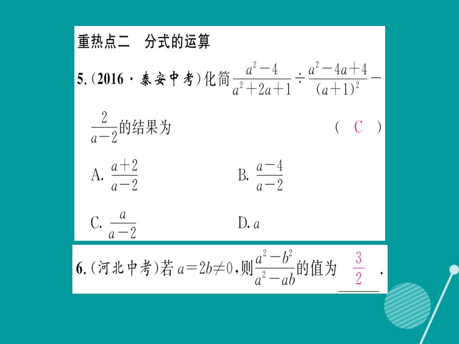 八年级数学上册 第1章 分式中考重热点突破课件 （新版）湘教版_第5页