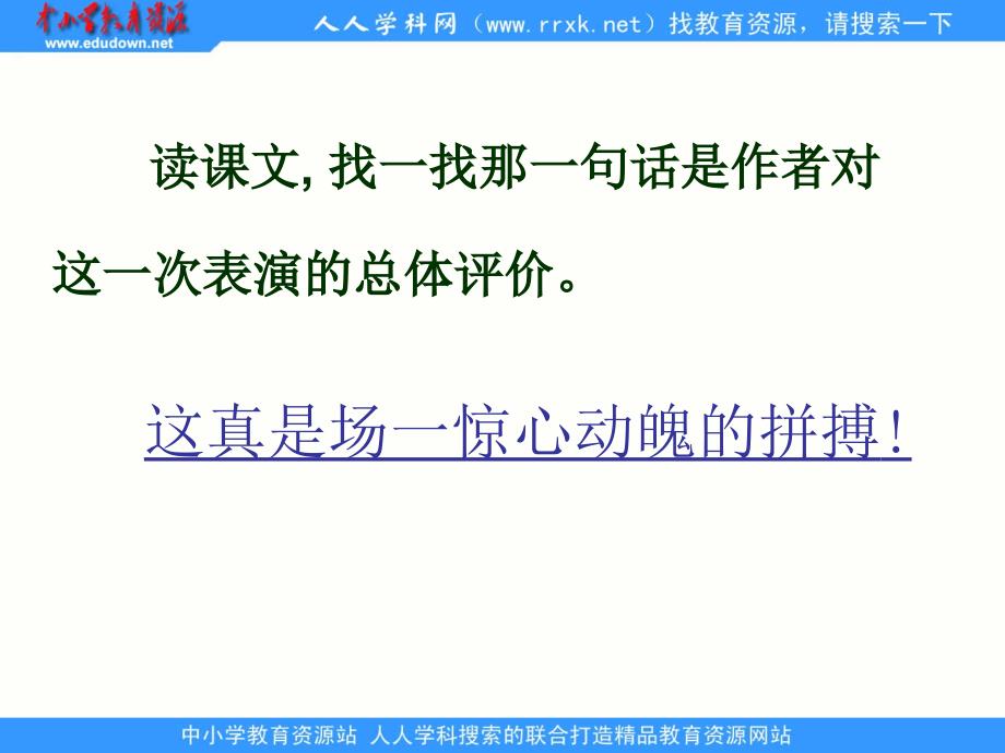 鲁教版五年级下册顶碗年课件2_第2页