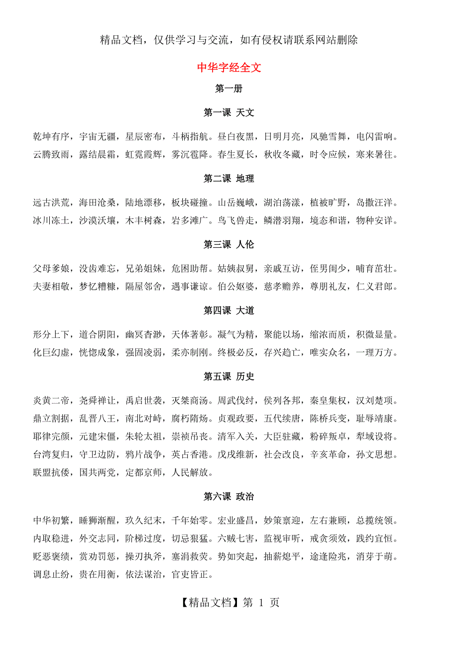 中华字经全文(1)_第1页