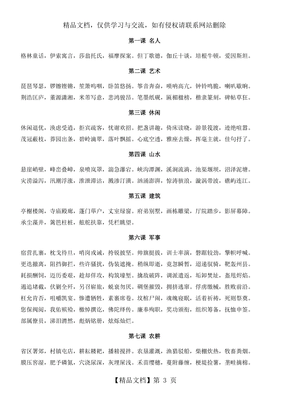 中华字经全文(1)_第3页