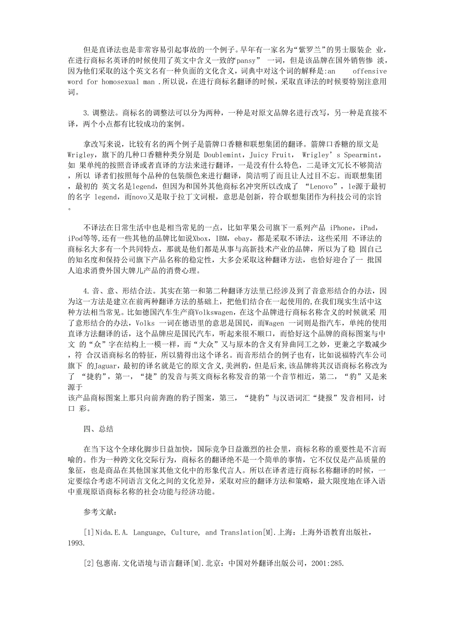 中英文商标名翻译的原则与方法_第3页