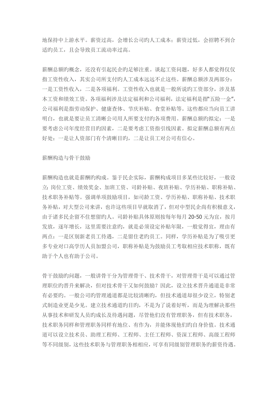 5个让企业薪酬分配发挥激励作用的法子_第2页