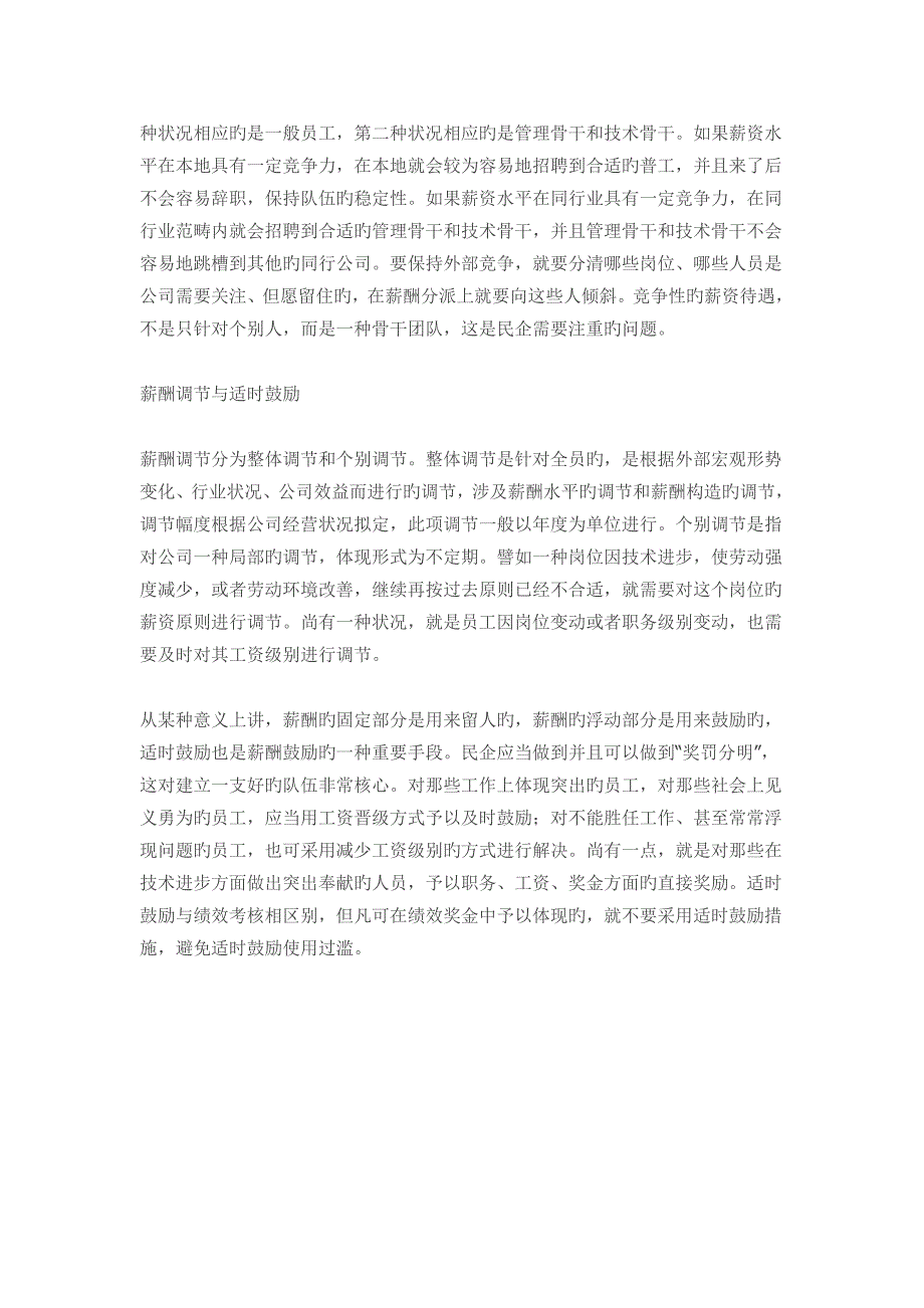 5个让企业薪酬分配发挥激励作用的法子_第4页