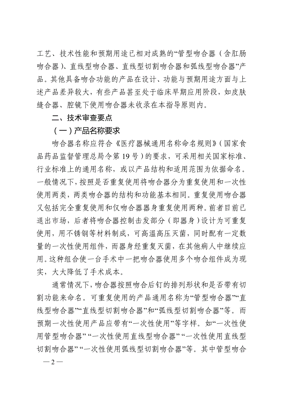 吻（缝）合器产品注册技术审查指导原则（2018年修订）_第2页