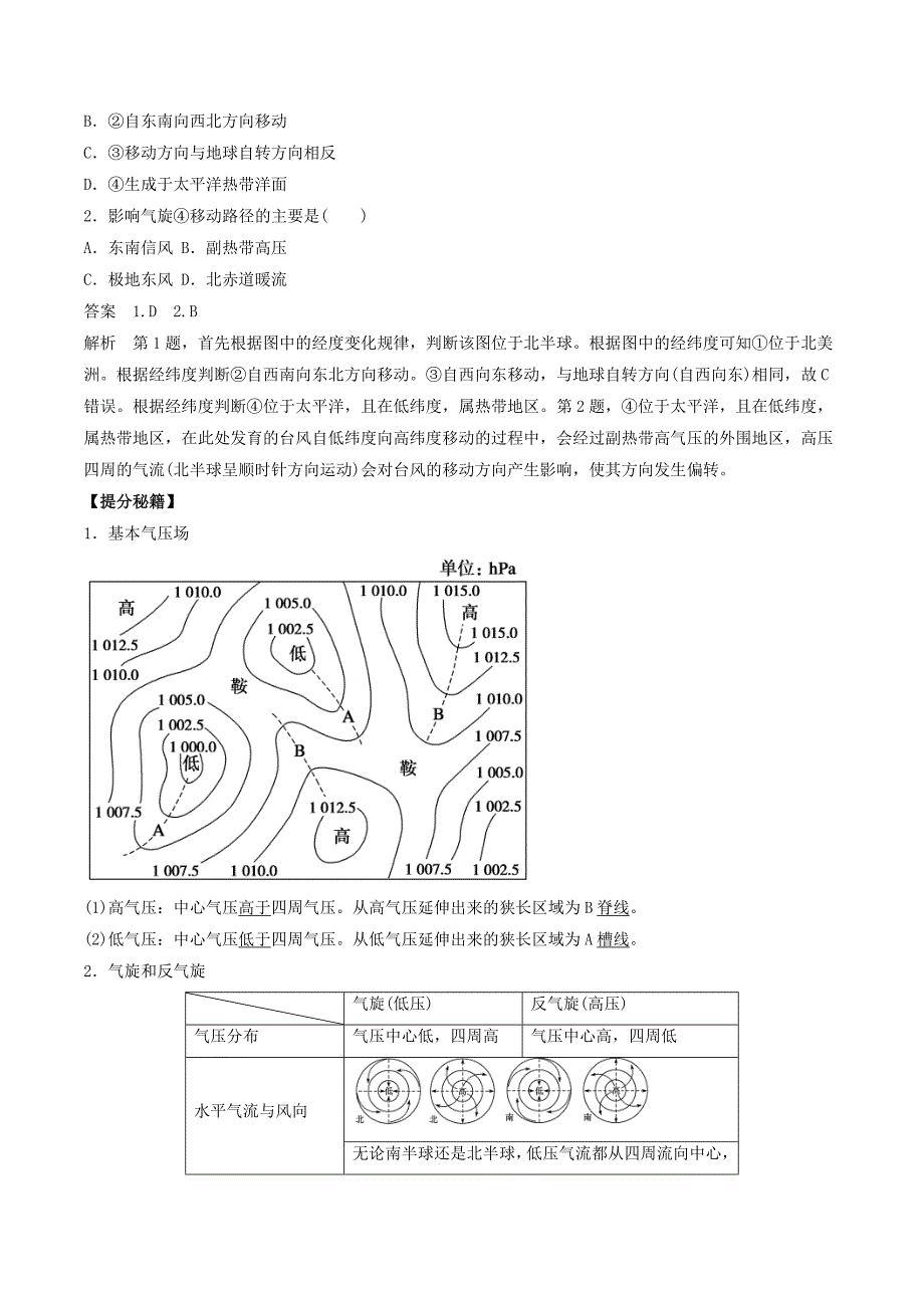 【最新】高考热点题型提分秘籍：专题09常见天气系统含答案_第4页