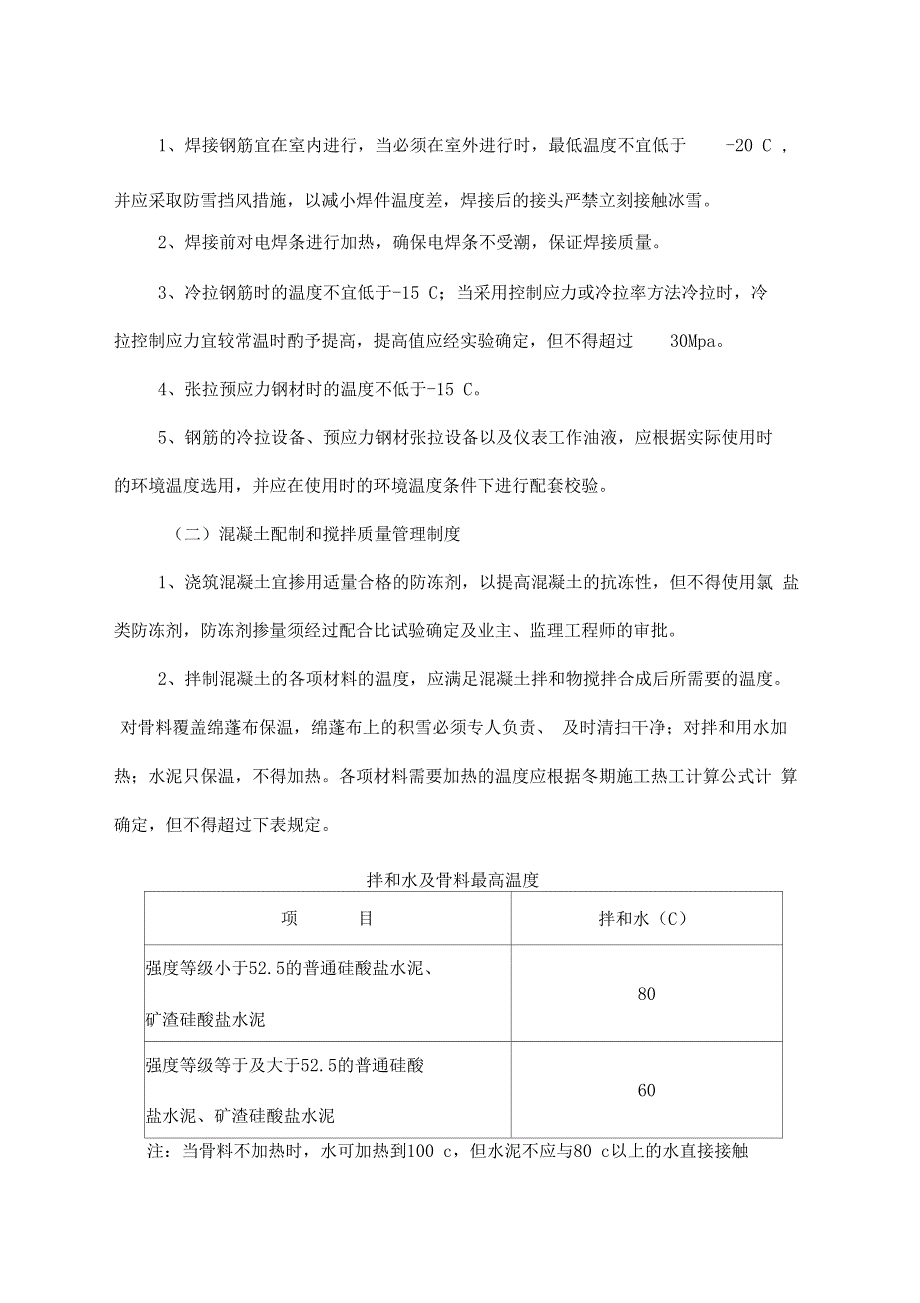 冬季质量管理制度_第4页