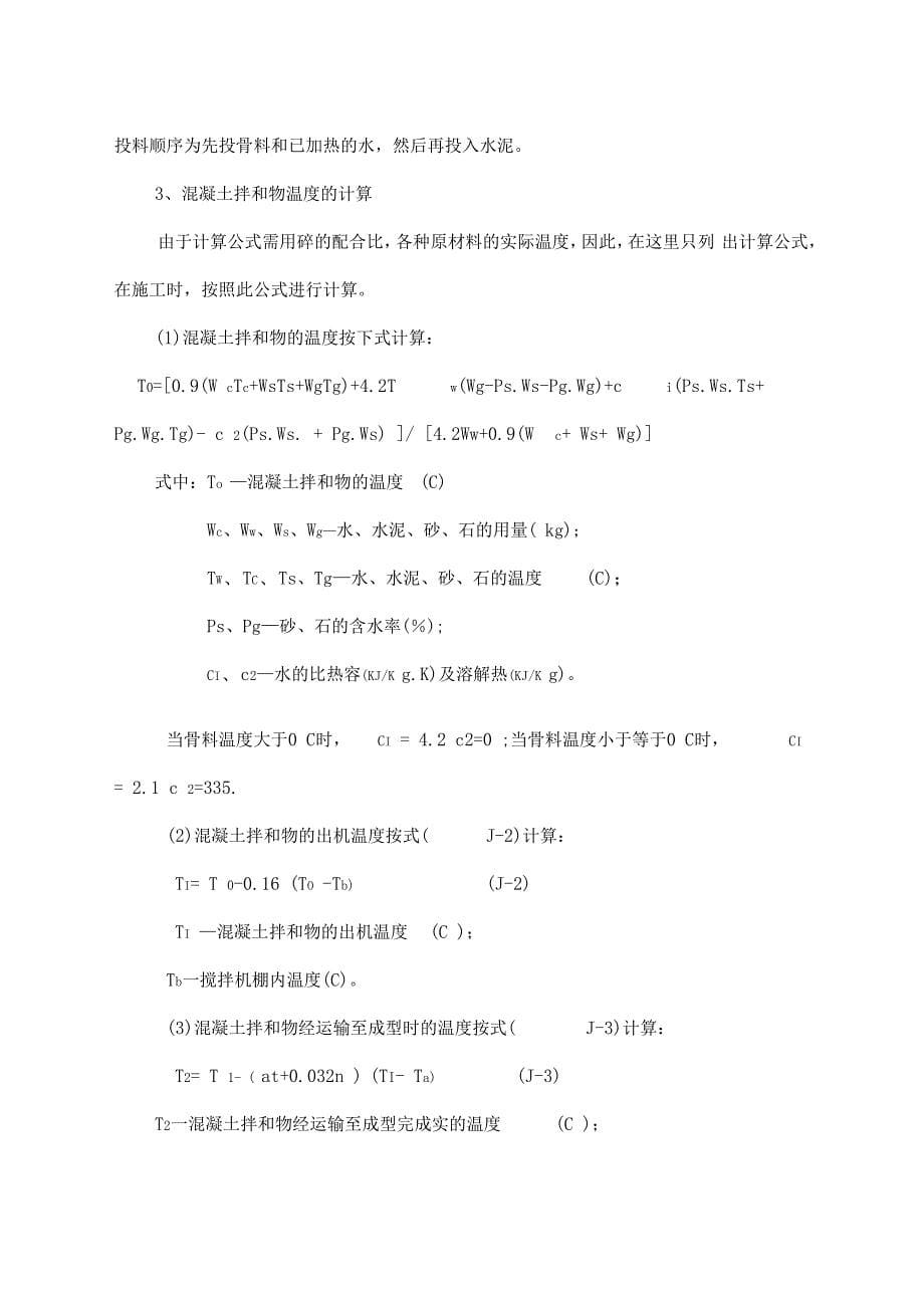 冬季质量管理制度_第5页