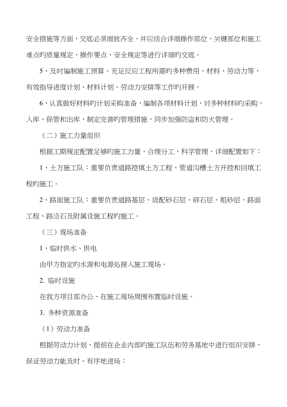 广场钢筋混凝土整体路面施工方案_第2页