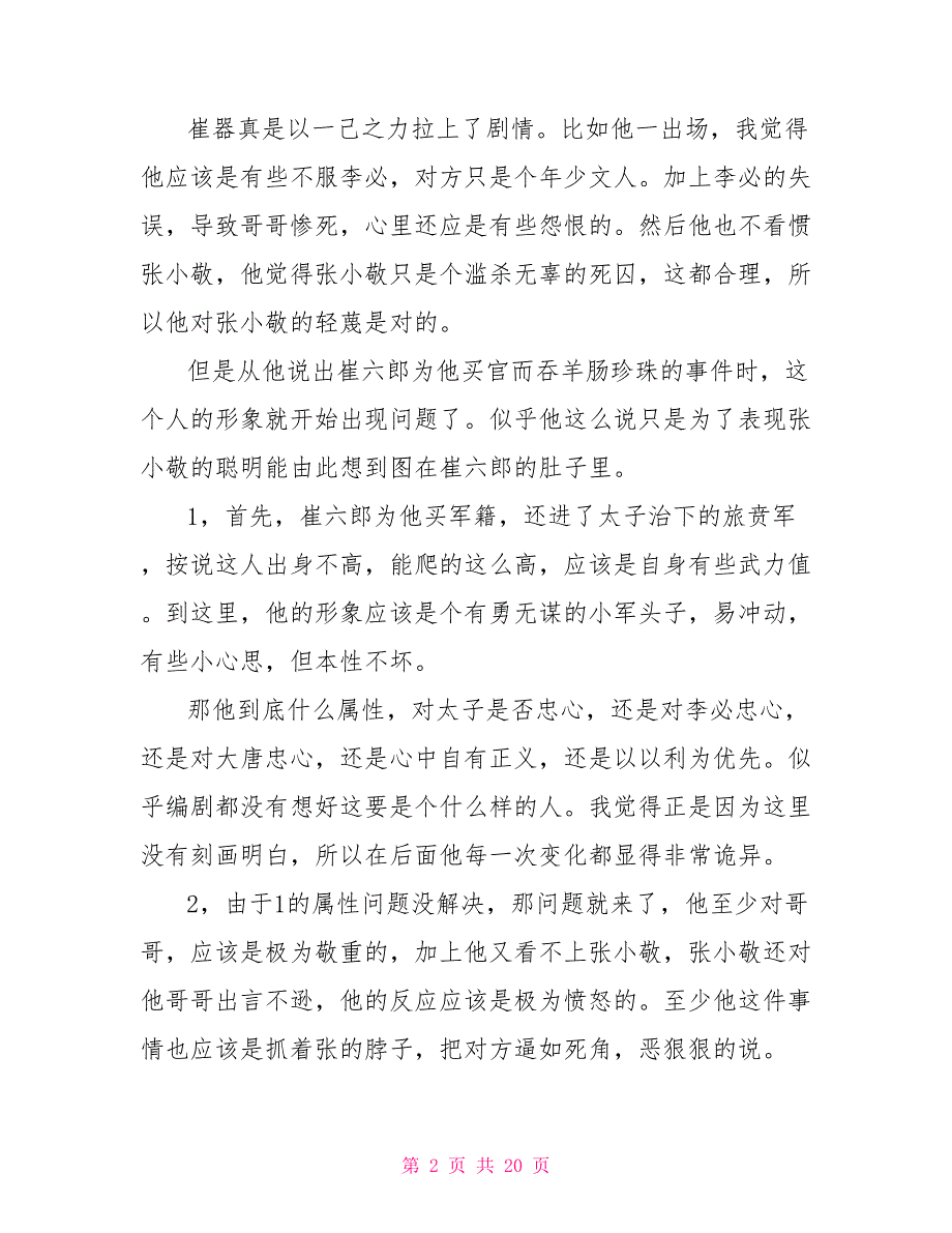 长安十二时辰39在线观看2021年观看《长安十二时辰》后的影评以及观后感五篇_第2页