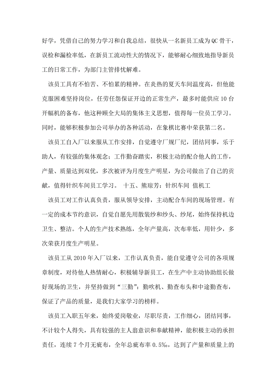 领导对员工转正评语大全_第3页