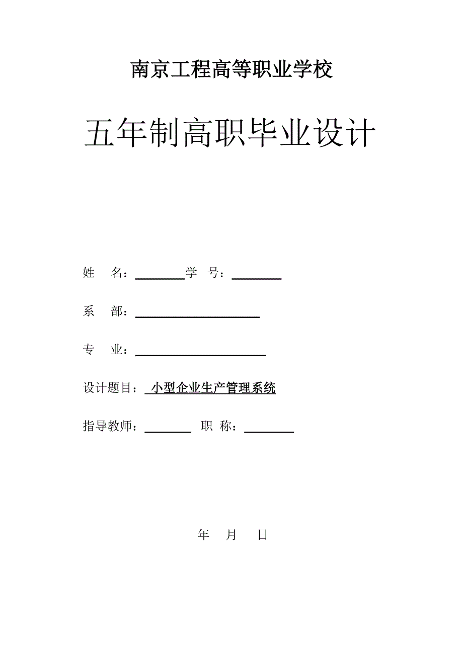 小型企业生产管理系统概述_第1页