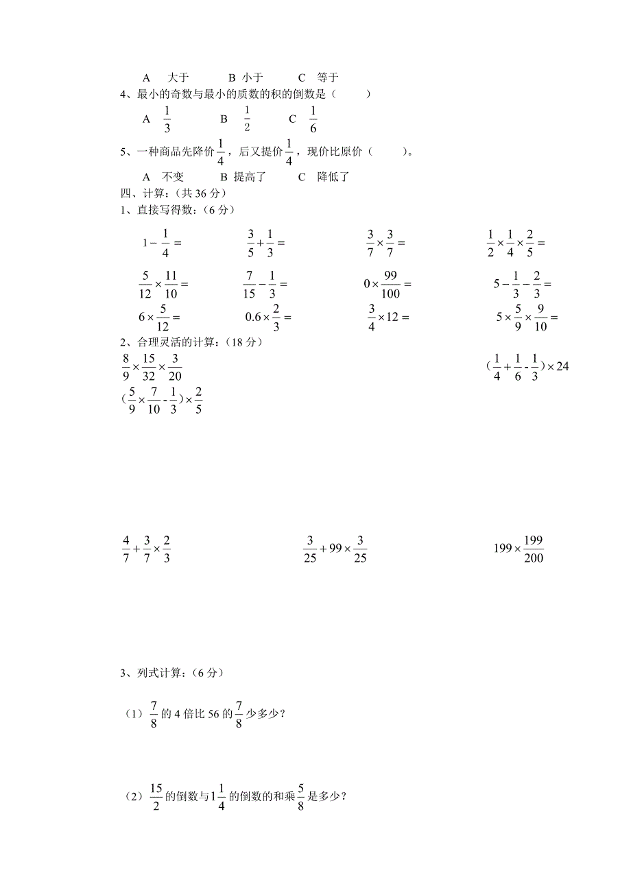 六年级数学第一二单元测试试卷.doc_第2页