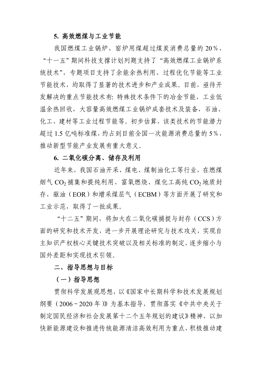 洁净煤技术科技发展“十二五”专项规划_第4页