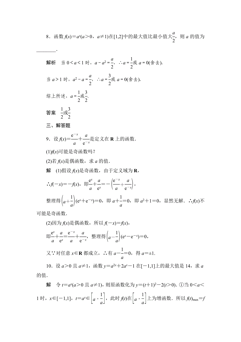 2015高考数学（北师大版）一轮训练：第2篇 第5讲 指数与指数函数（数学备课大师网）_第3页