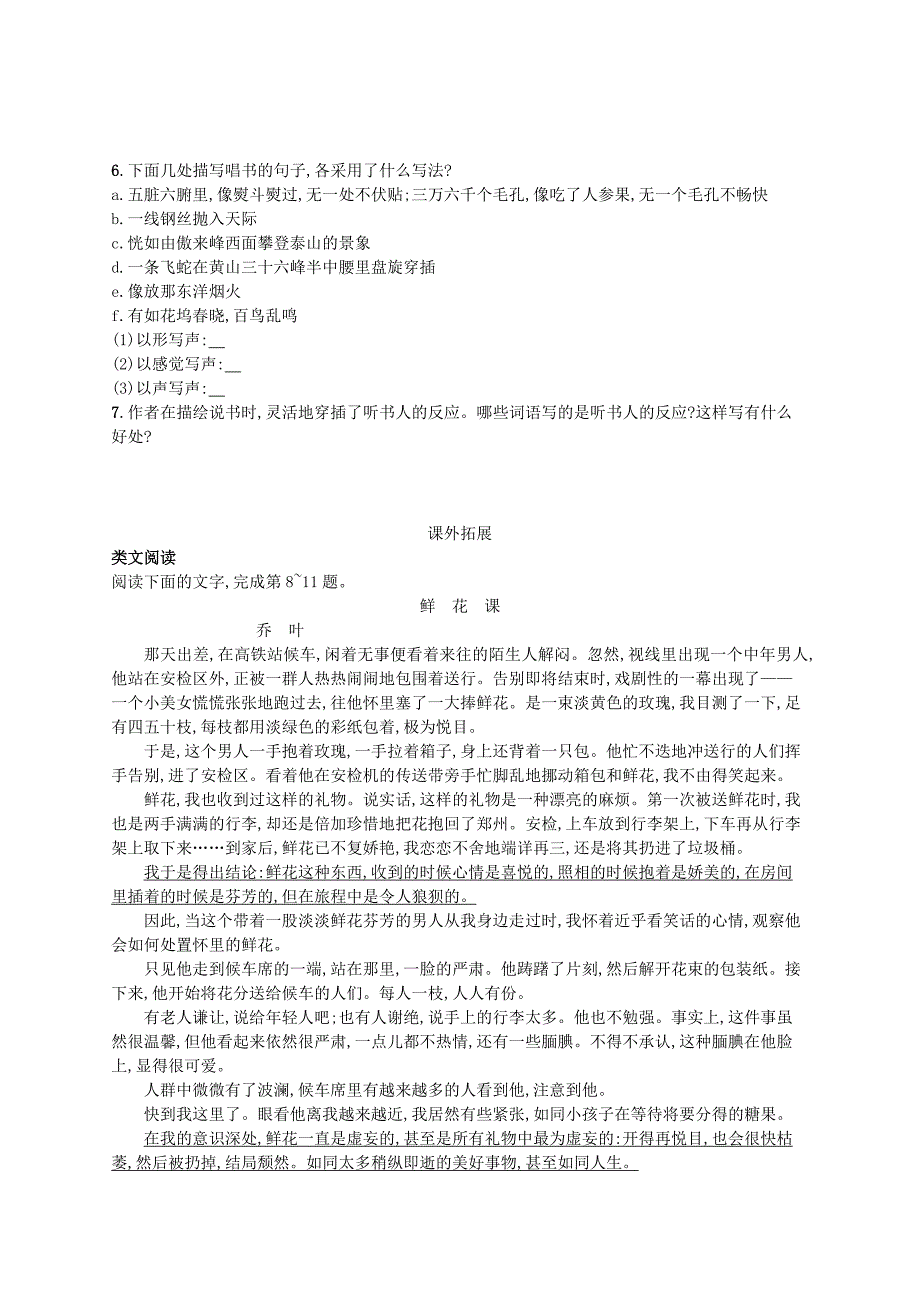 2022年春九年级语文下册 第二单元 6 明湖居听书知能演练活用 （新版）语文版_第2页