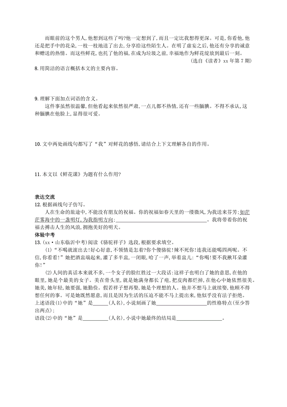 2022年春九年级语文下册 第二单元 6 明湖居听书知能演练活用 （新版）语文版_第3页