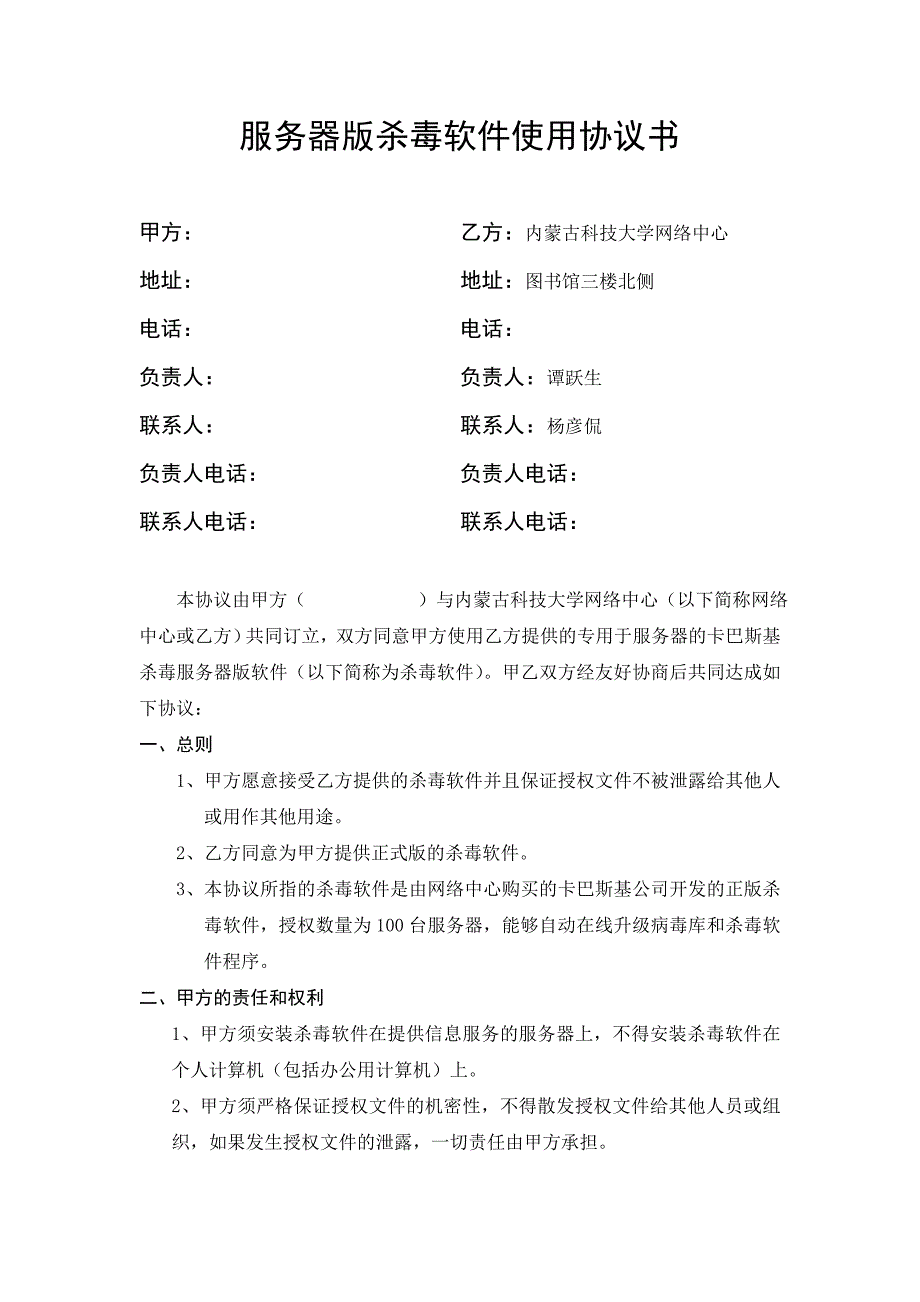 服务器版杀毒软件使用协议书_第1页