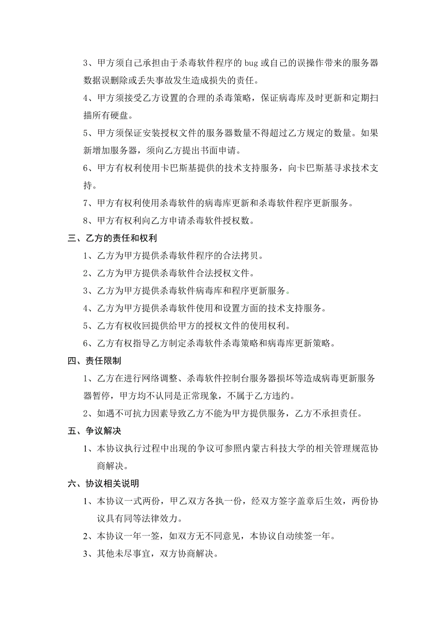 服务器版杀毒软件使用协议书_第2页