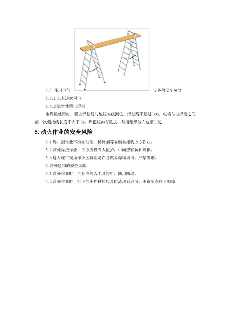 主要分项工程安全技术措施1_第3页