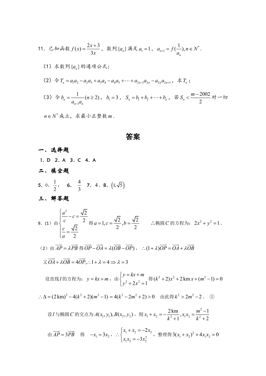 新版北京市高三数学文综合练习21 Word版含答案_第3页