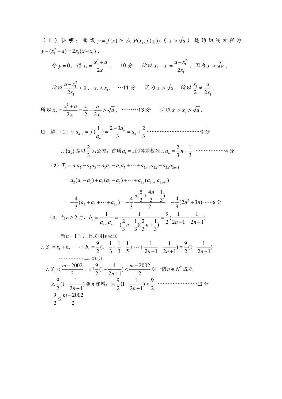 新版北京市高三数学文综合练习21 Word版含答案_第5页