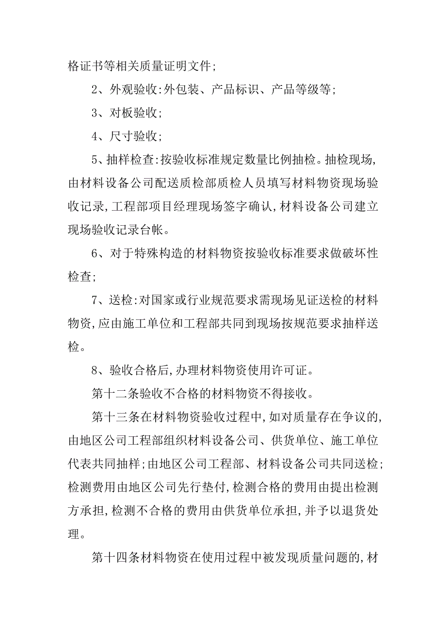 2024年材料物资管理制度(5篇)_第4页