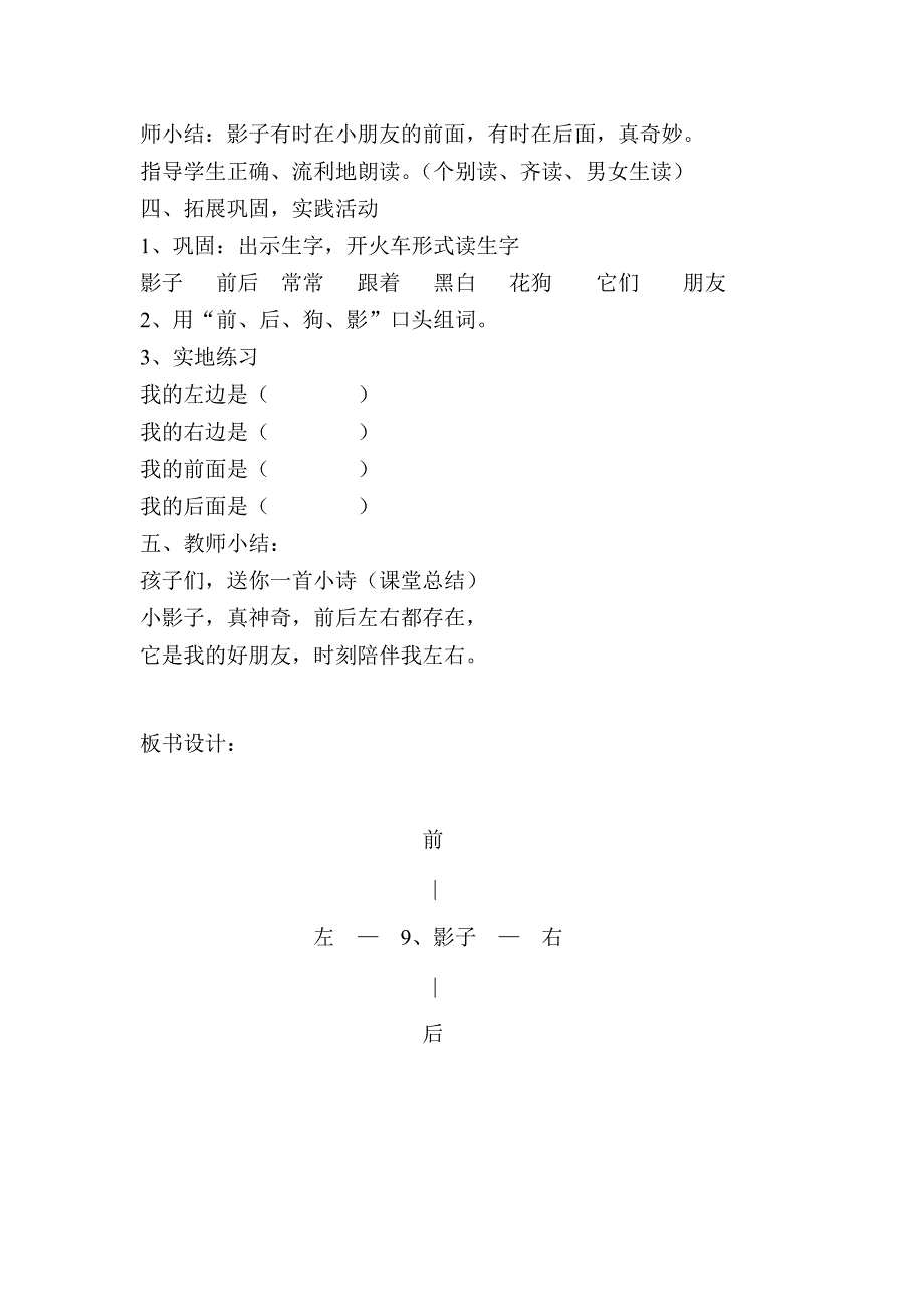 影子教案及说课.doc_第3页