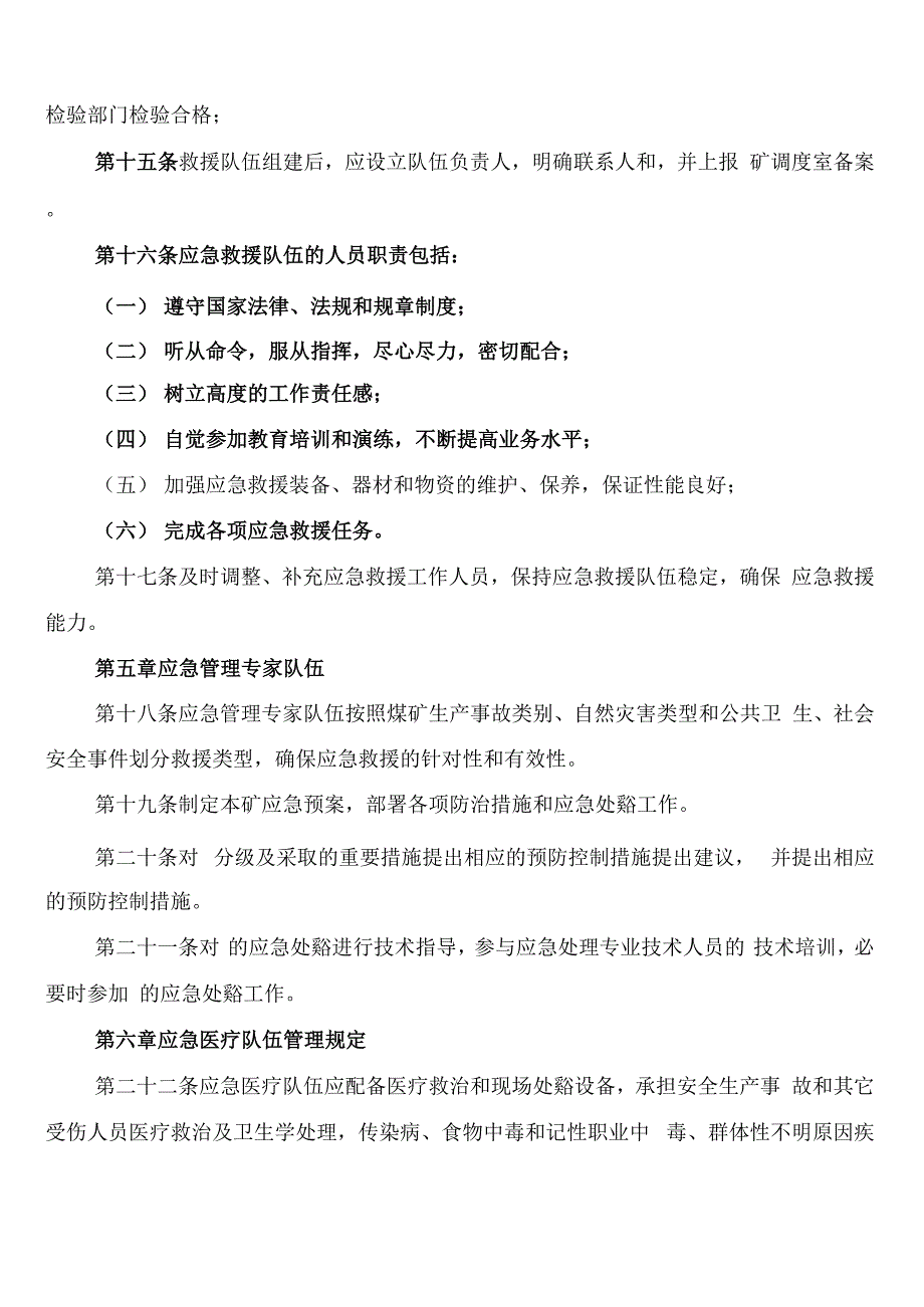 应急救援队伍建设制度范本_第3页