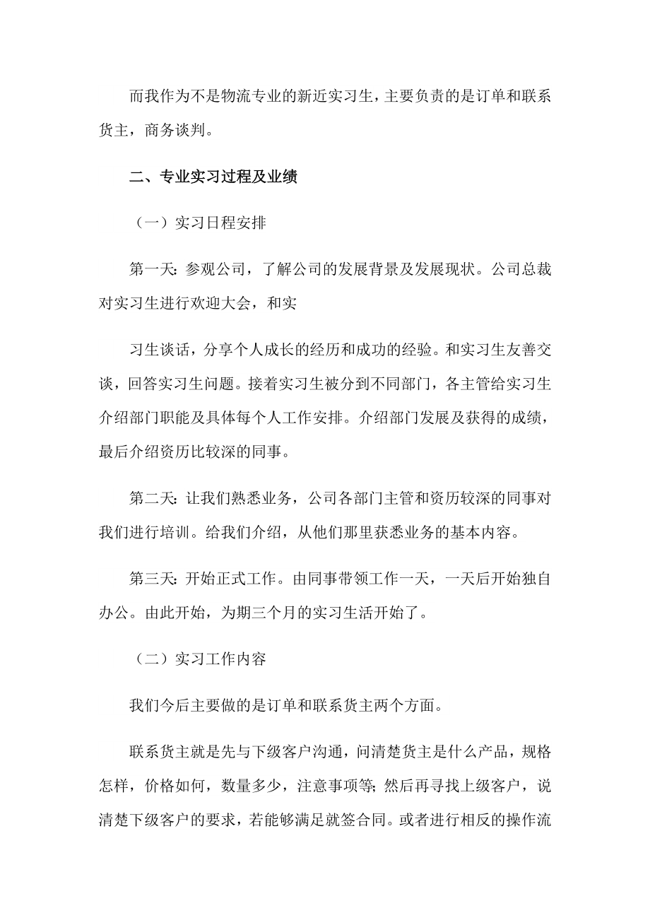 关于物流公司的实习报告6篇_第3页