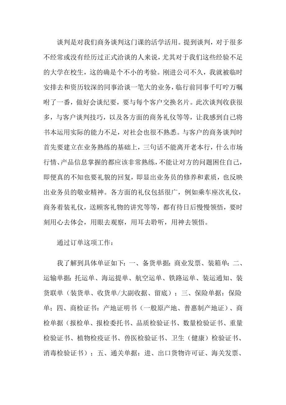 关于物流公司的实习报告6篇_第5页