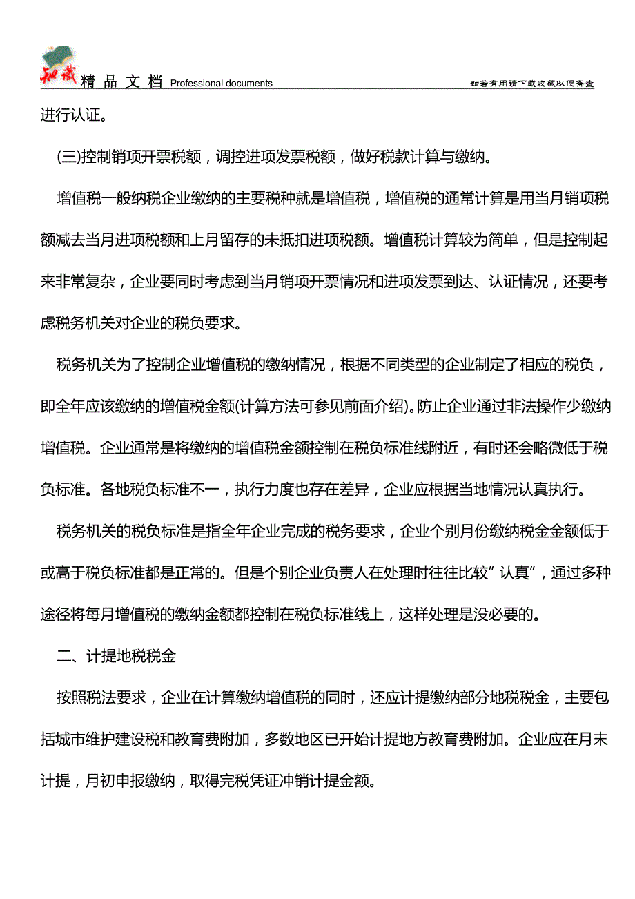 企业全套账务处理-收好不谢!【推荐文章】.doc_第3页