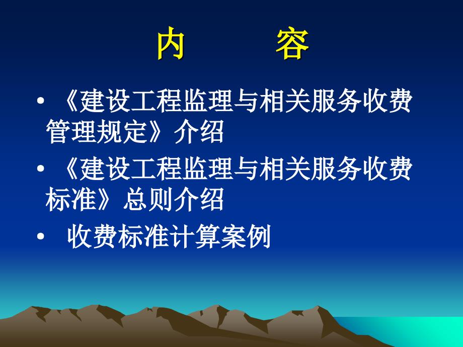 建设工程监理与相关服务收费标准介_第2页