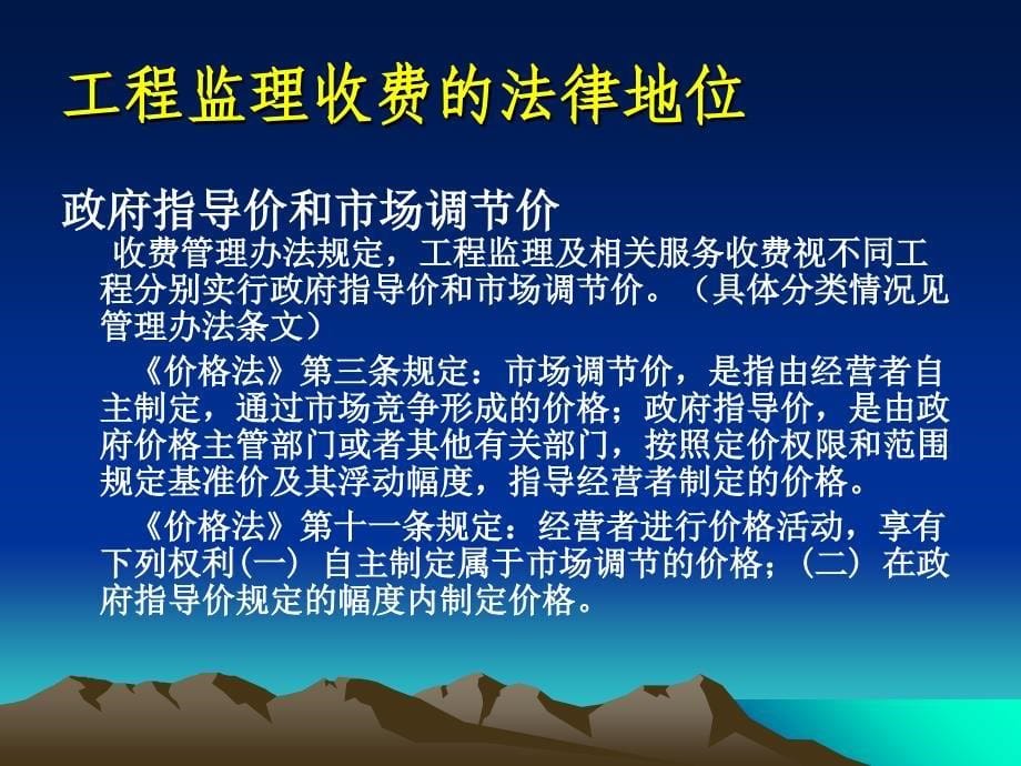 建设工程监理与相关服务收费标准介_第5页