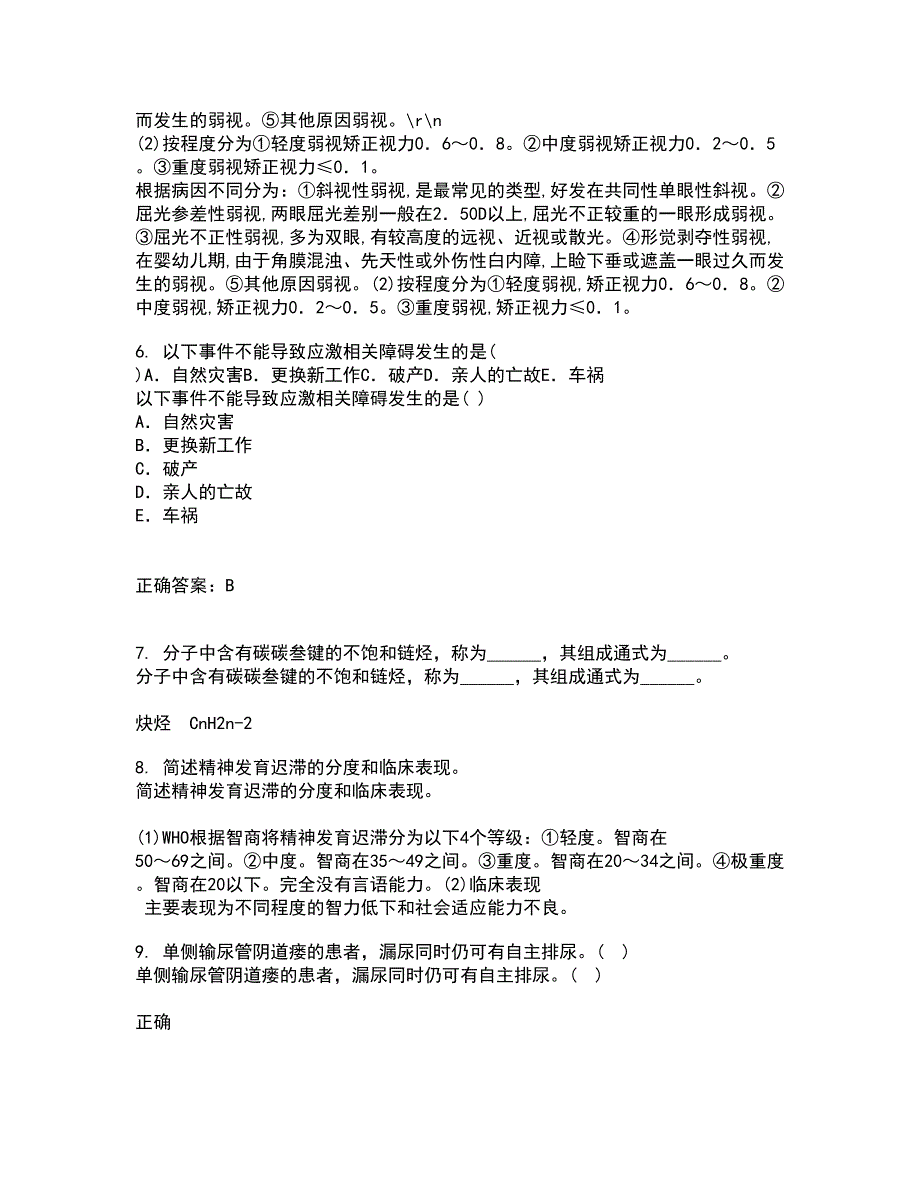 国家开放大学21春《病理学与病理生理学》离线作业1辅导答案44_第2页