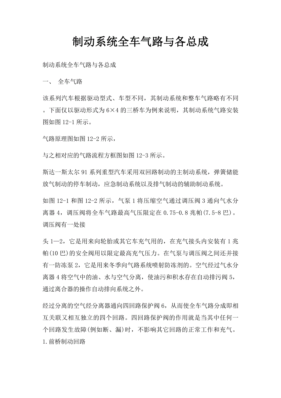 制动系统全车气路与各总成_第1页