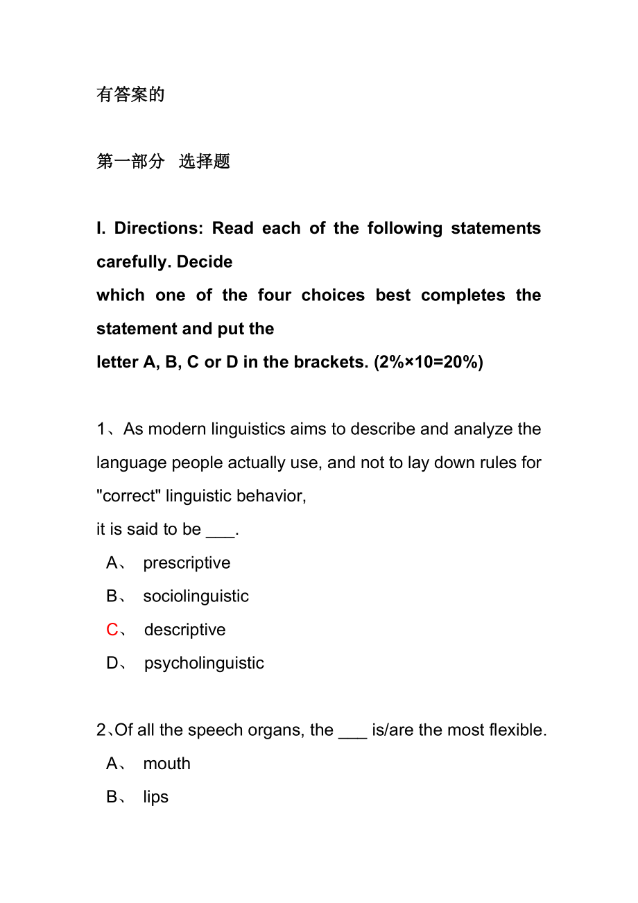 英语语言学试卷精粹及答案(10套题)_第1页