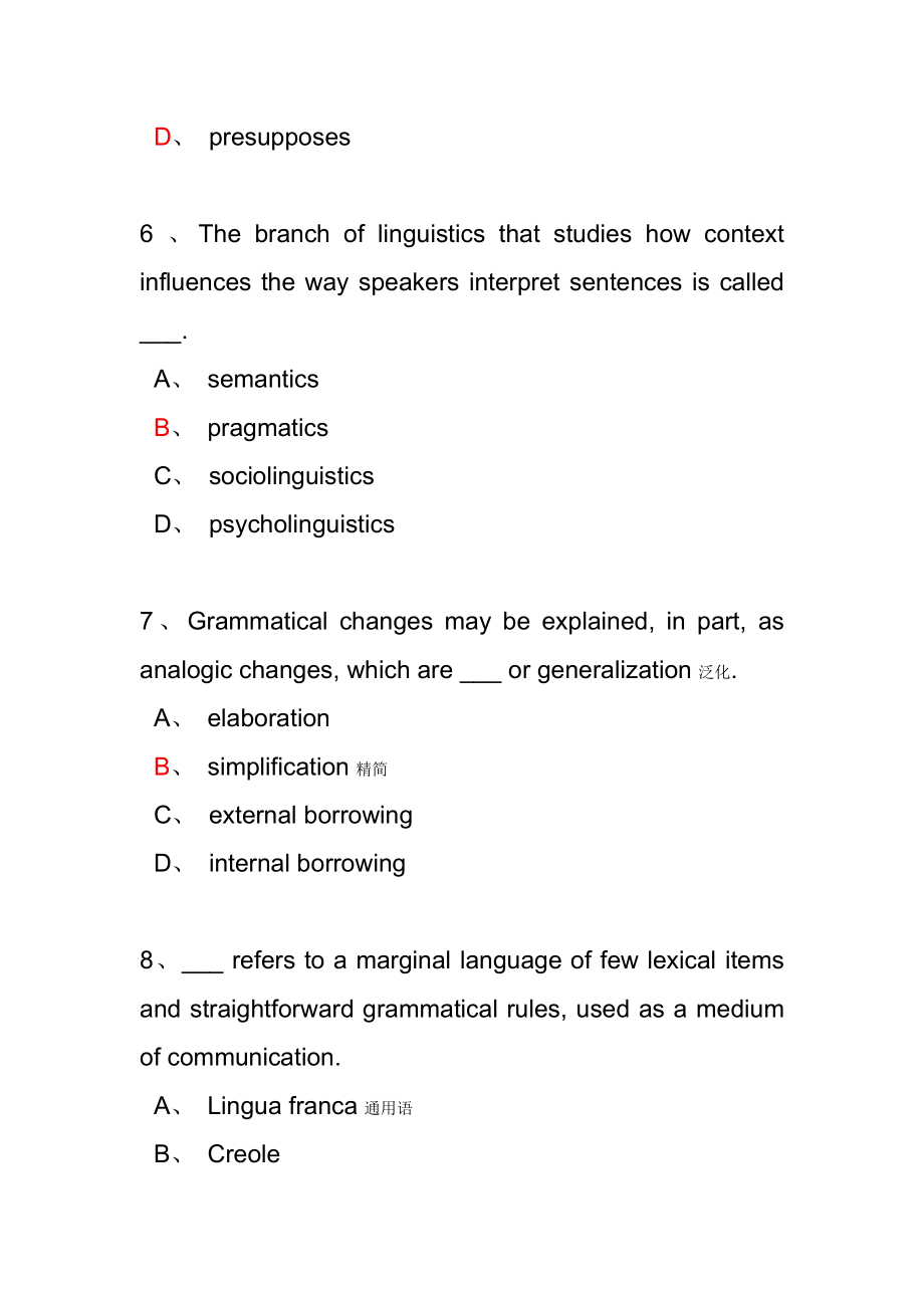 英语语言学试卷精粹及答案(10套题)_第3页