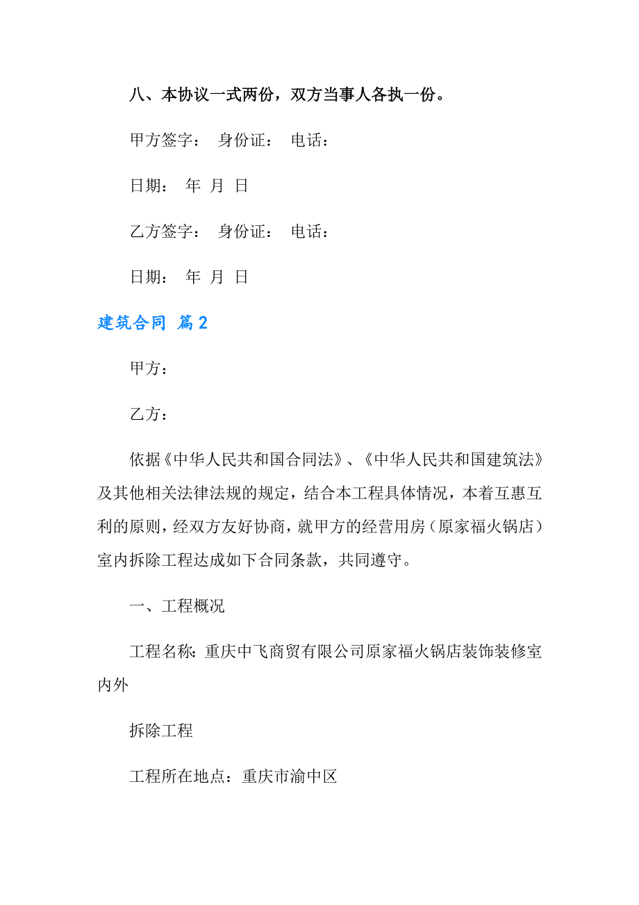 2022年有关建筑合同四篇_第3页