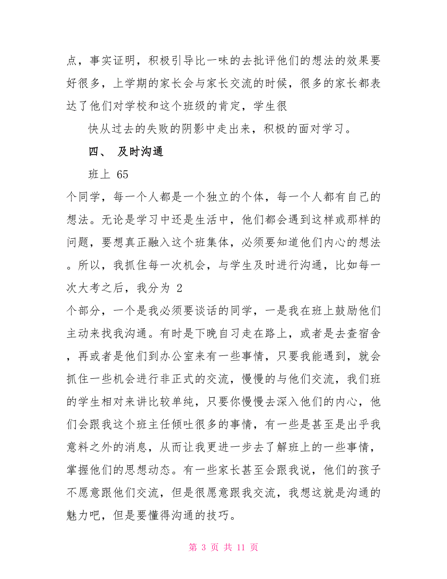 2022高中班主任月度总结(一）_第3页