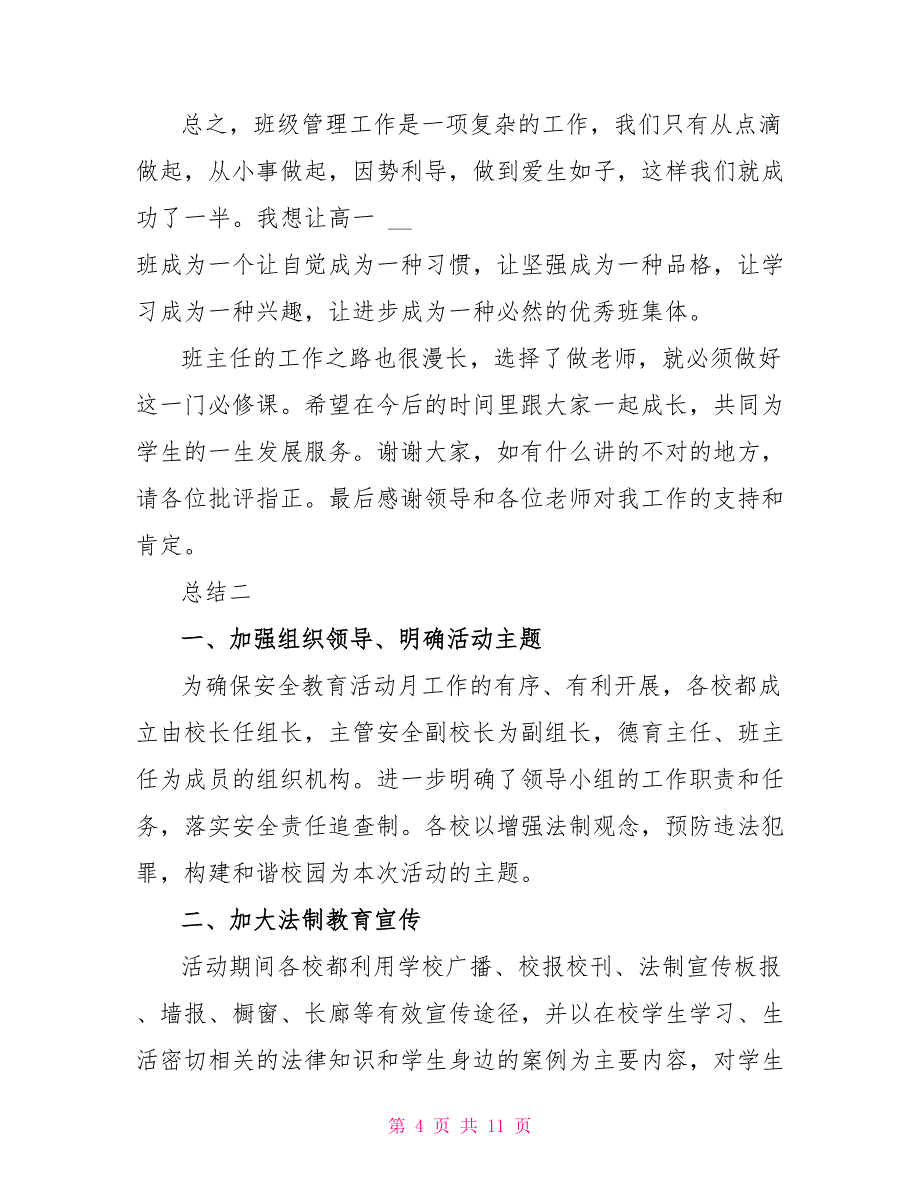 2022高中班主任月度总结(一）_第4页