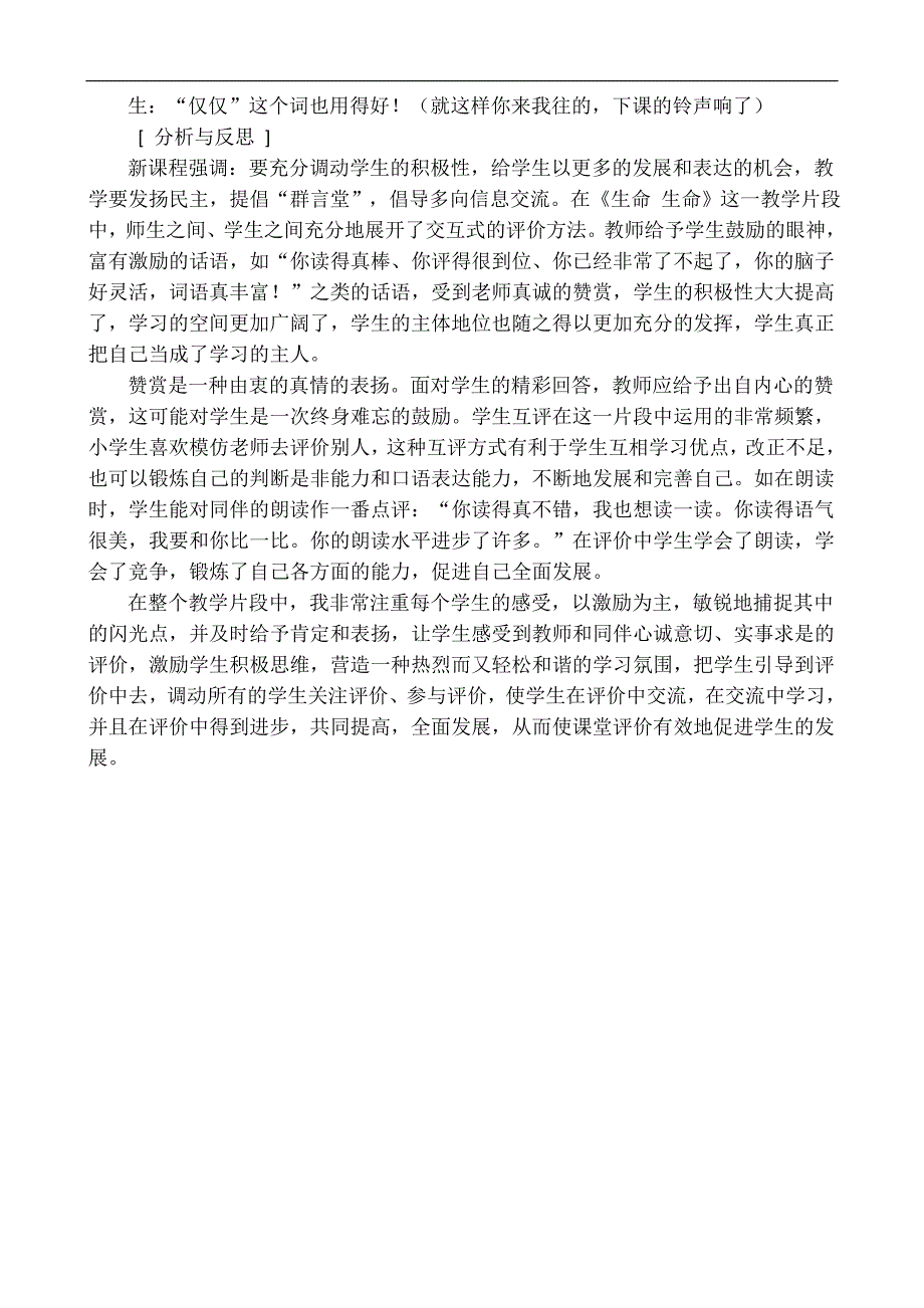 小学语文教学案例分析集(多篇)_第4页