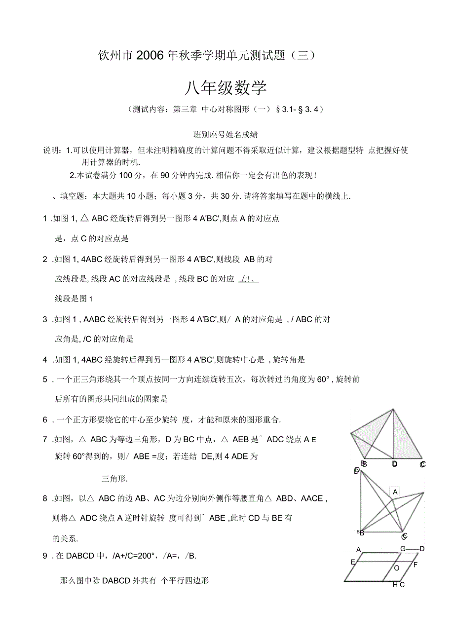 中心对称图形单元测试卷_第1页