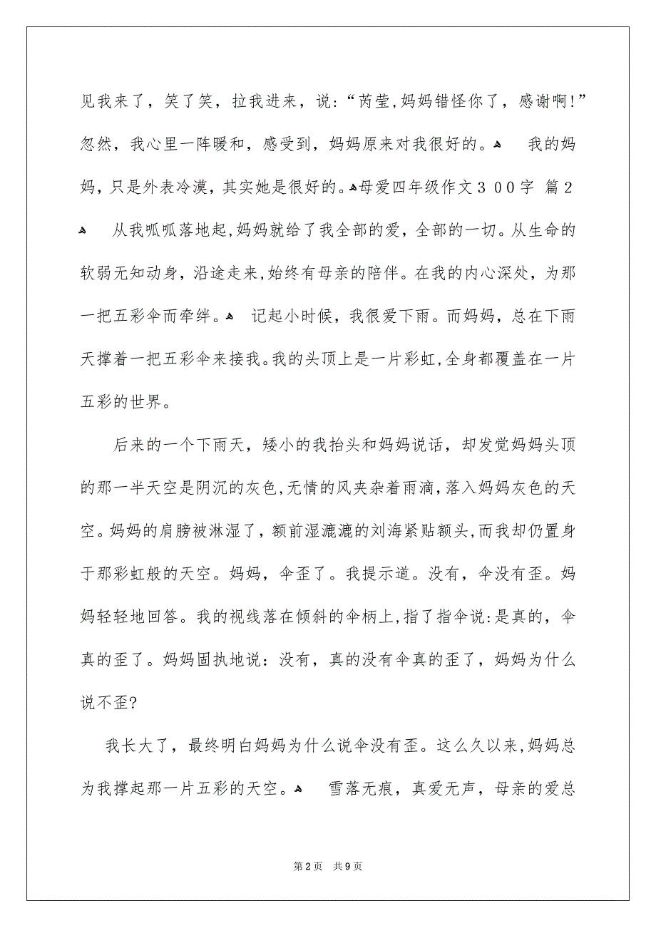 母爱四年级作文300字汇编9篇_第2页