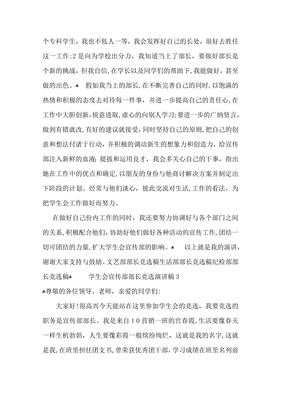 学生会宣传部部长竞选演讲稿15篇_第3页