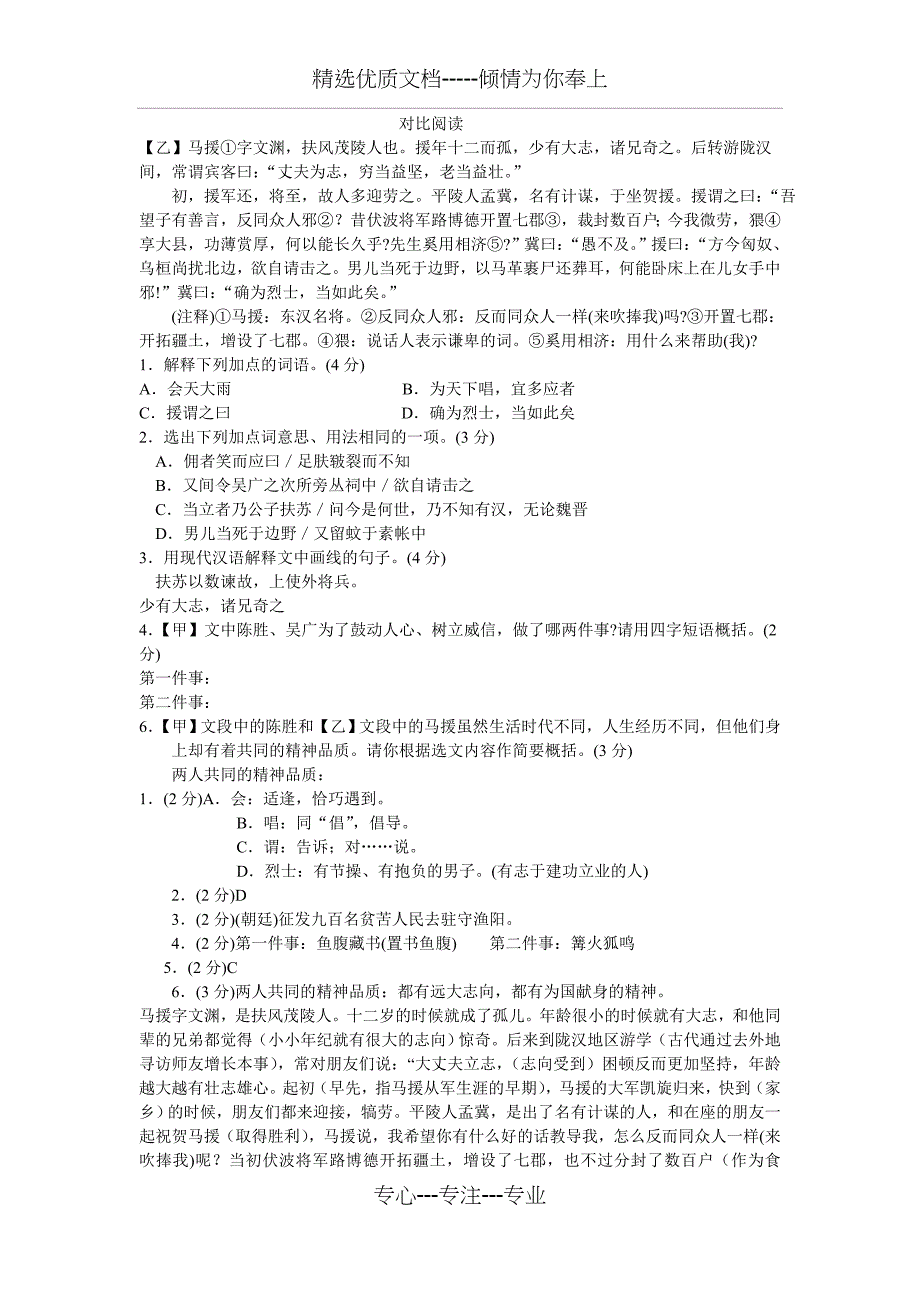 九年级上册语文文言文对比阅读(共7页)_第1页