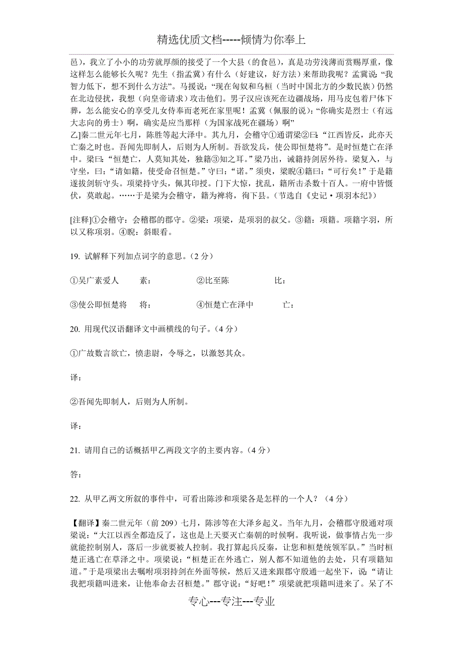 九年级上册语文文言文对比阅读(共7页)_第2页