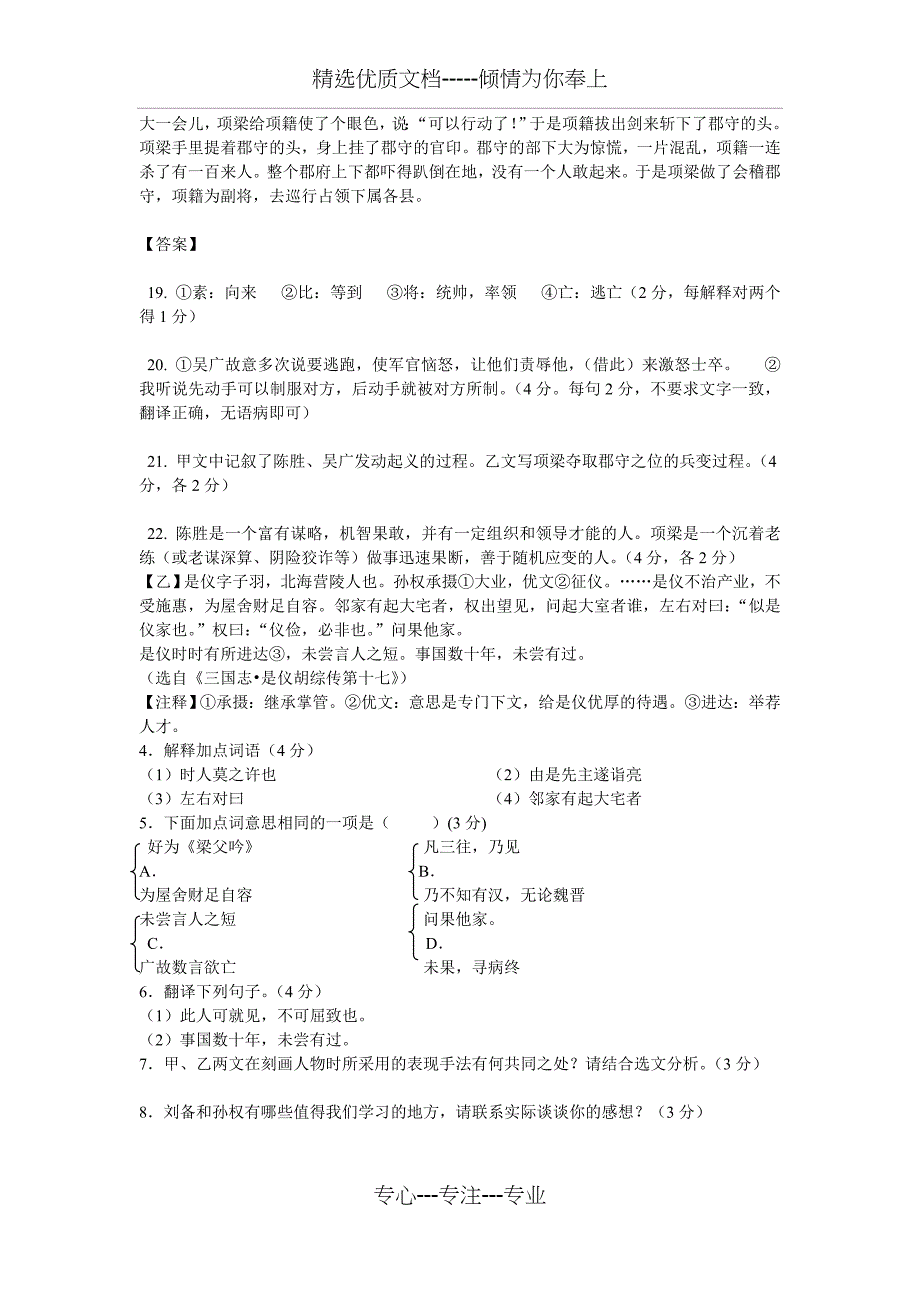 九年级上册语文文言文对比阅读(共7页)_第3页