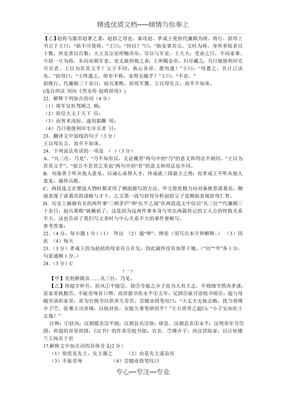 九年级上册语文文言文对比阅读(共7页)_第4页