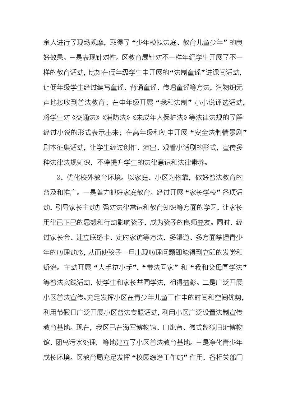 教育局普法教育经验交流_第4页